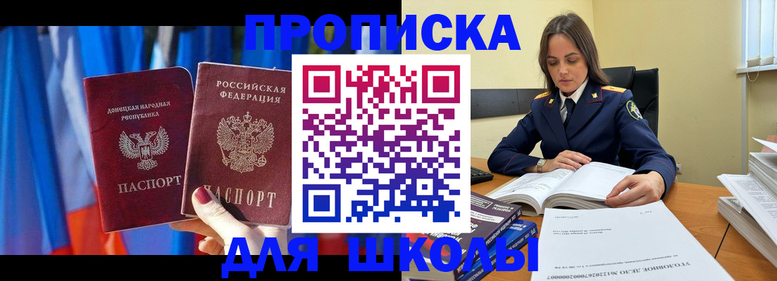 купить прописку в Калачинске