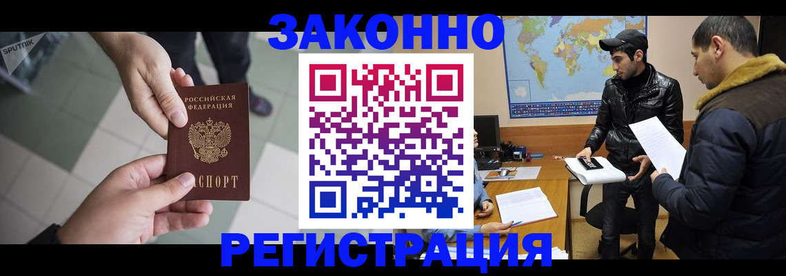 прописка в Калачинске